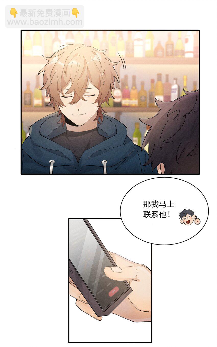 《轻错》Track004 他们真的很像 第4页