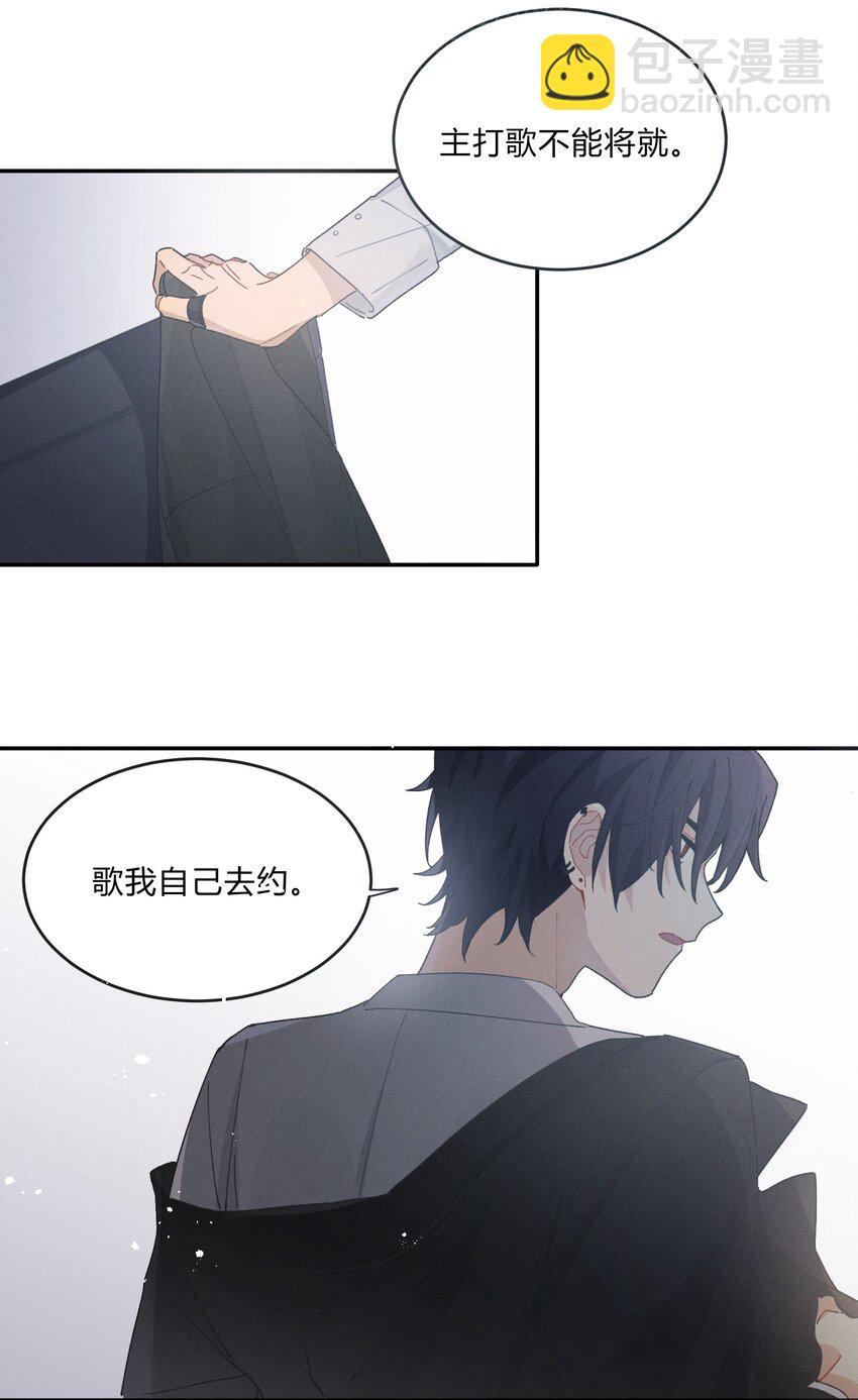 《轻错》Track005 不能将就 第12页