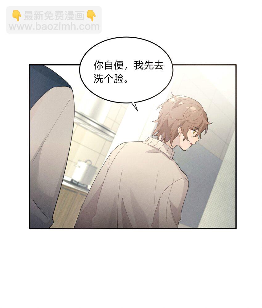 《轻错》Track005 不能将就 第20页