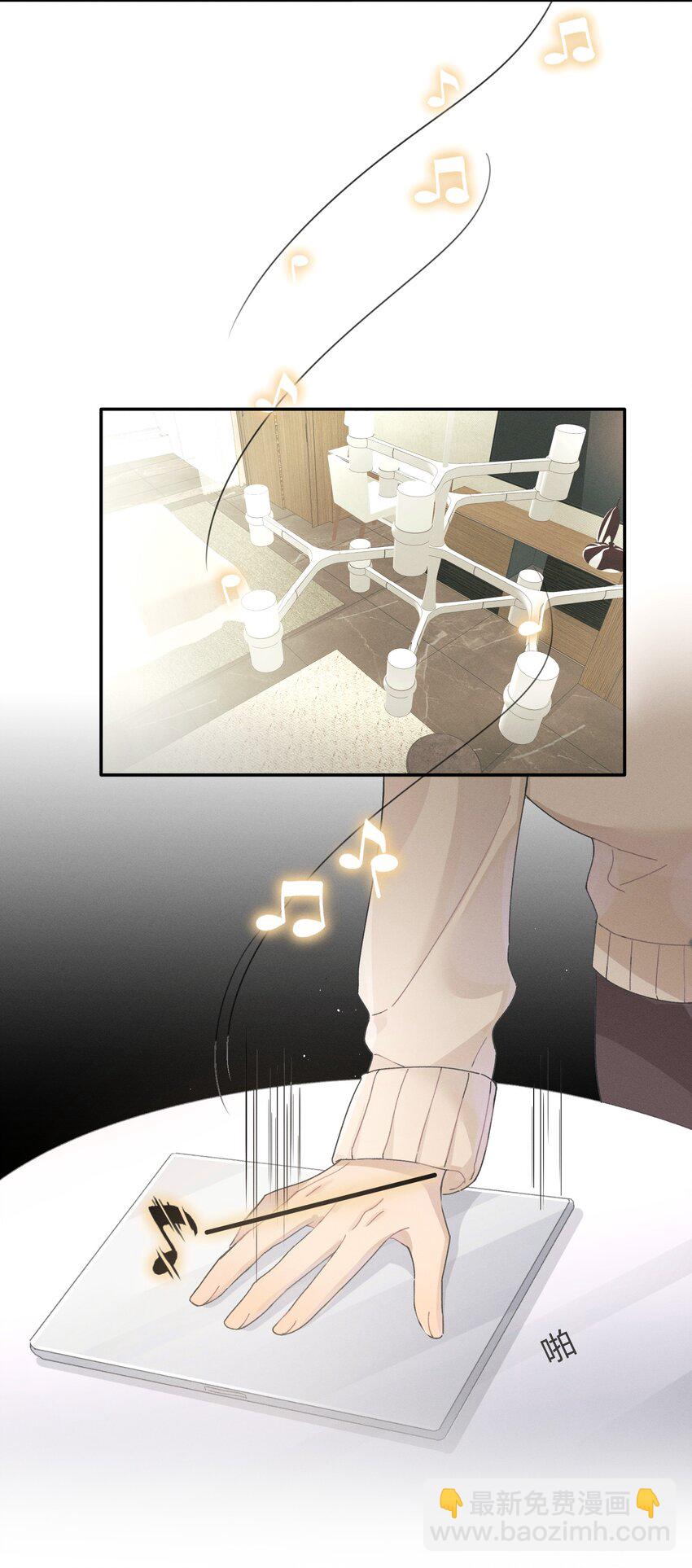《轻错》Track005 不能将就 第23页