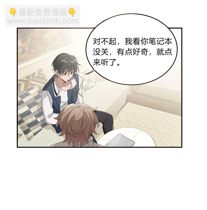 《轻错》Track005 不能将就 第24页