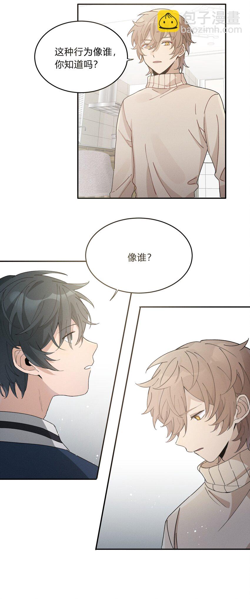 《轻错》Track005 不能将就 第25页