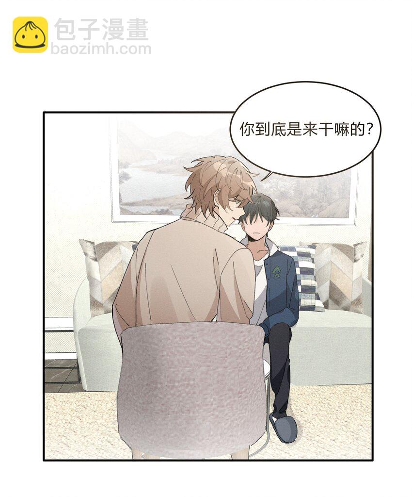 《轻错》Track005 不能将就 第26页