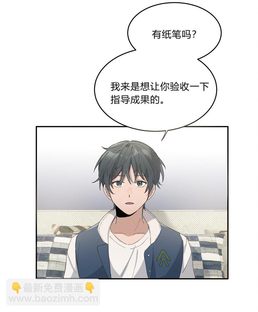 《轻错》Track005 不能将就 第27页