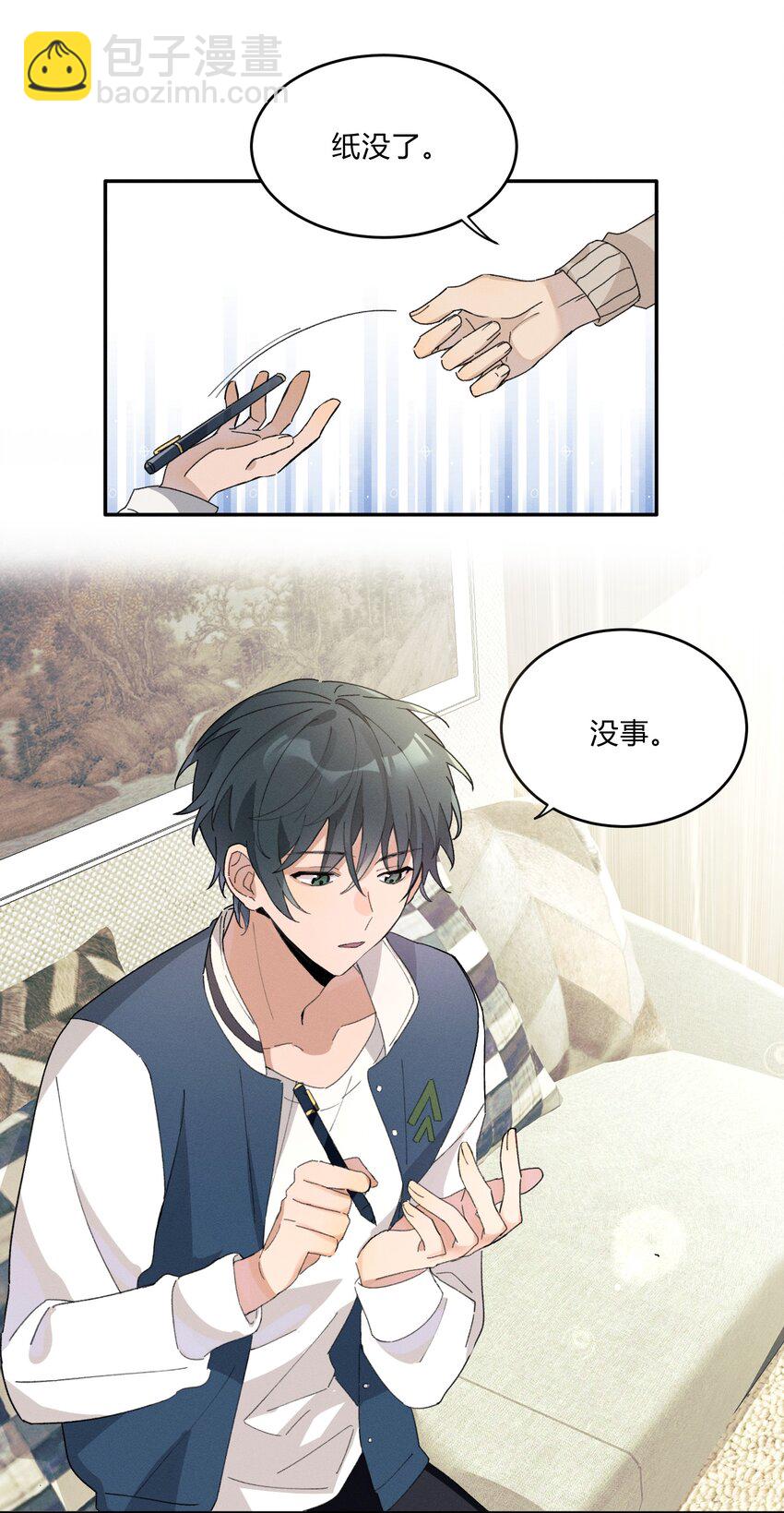 《轻错》Track005 不能将就 第28页
