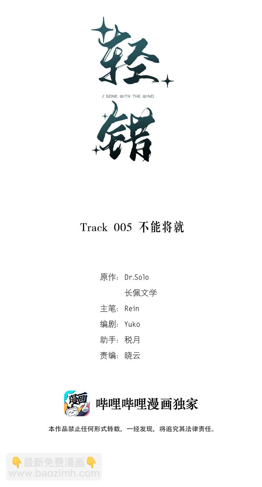 《轻错》Track005 不能将就 第2页
