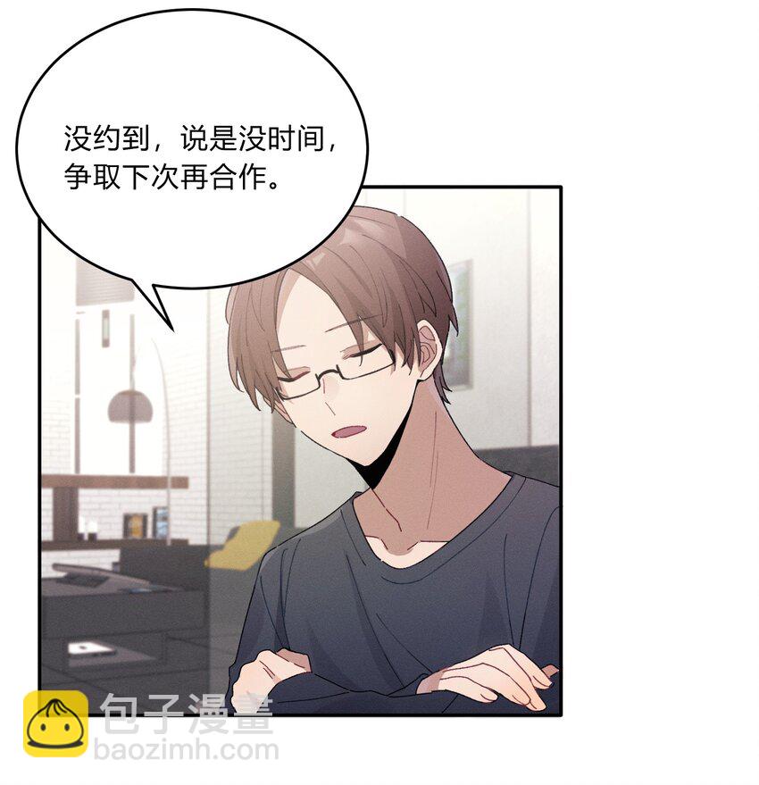 《轻错》Track005 不能将就 第7页
