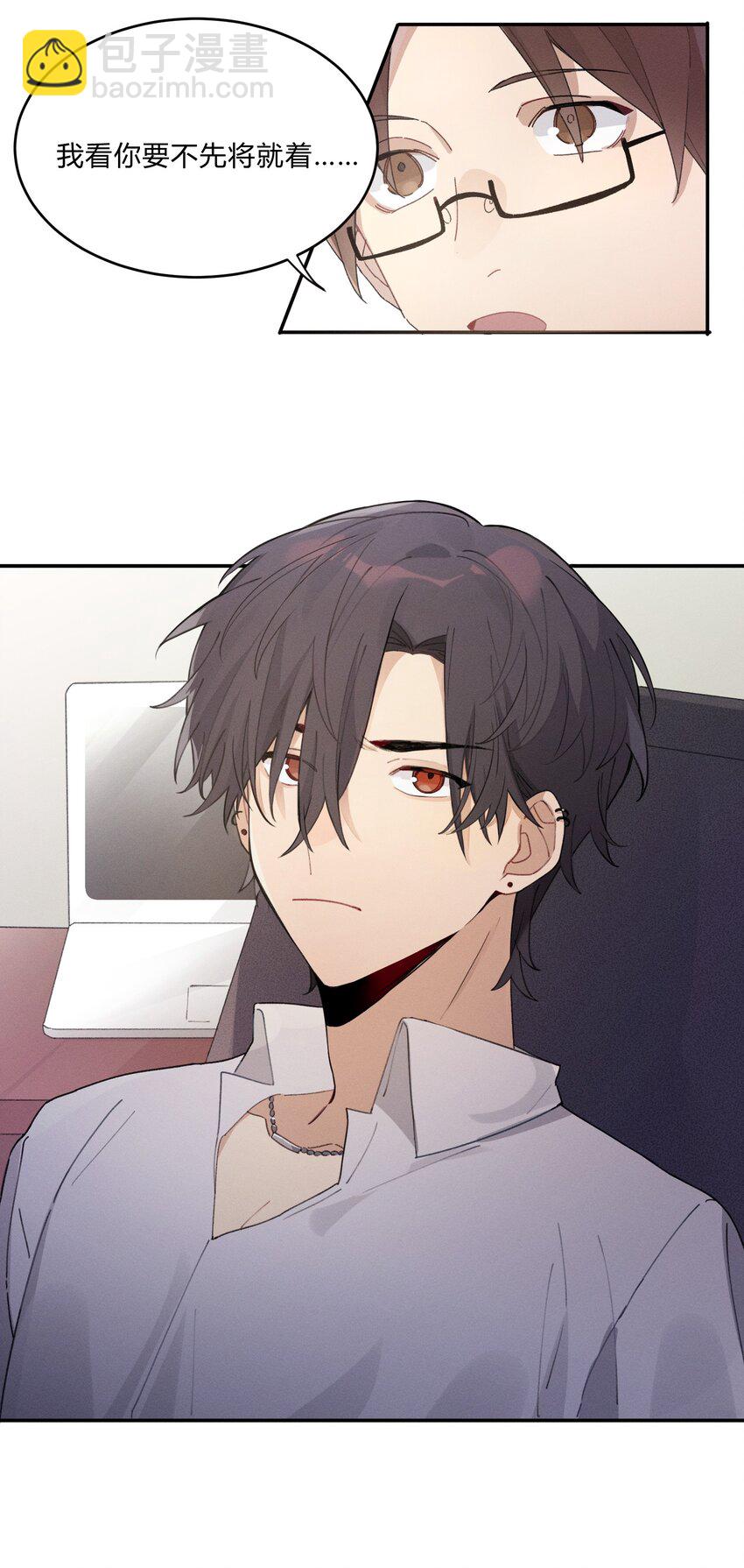 《轻错》Track005 不能将就 第8页