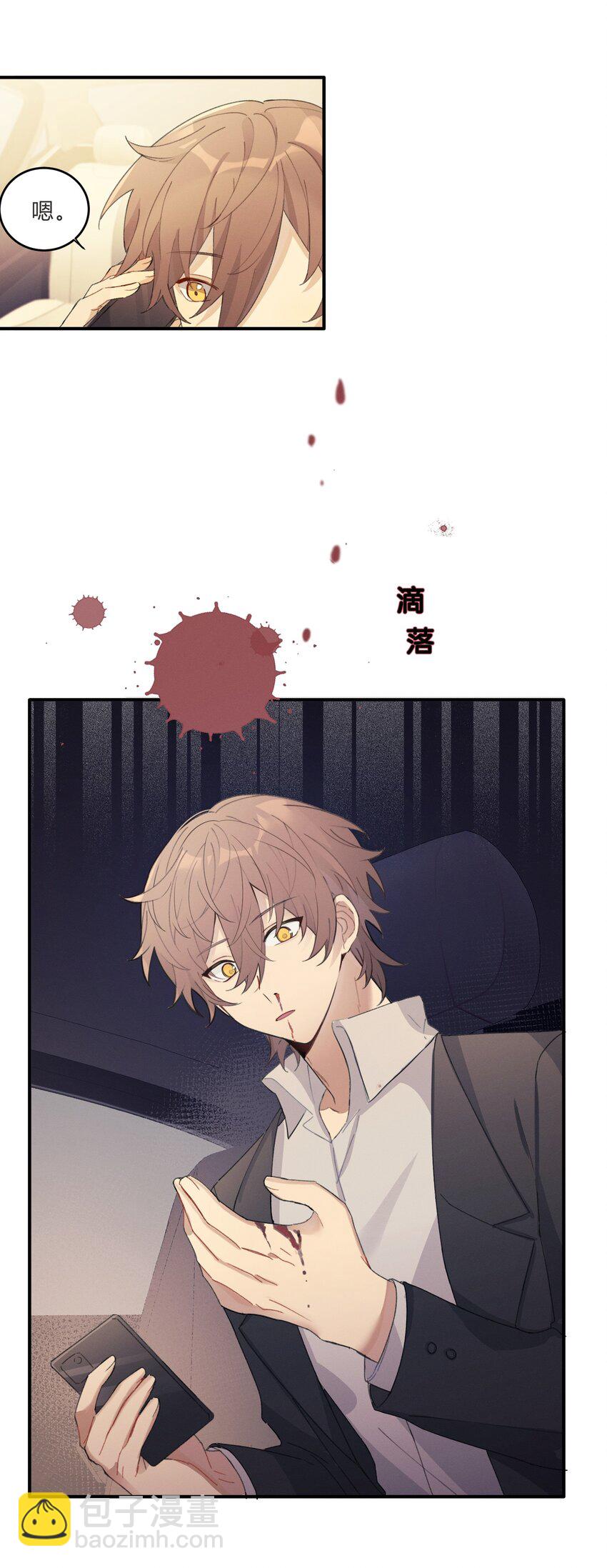 《轻错》Track007 想多了 第19页
