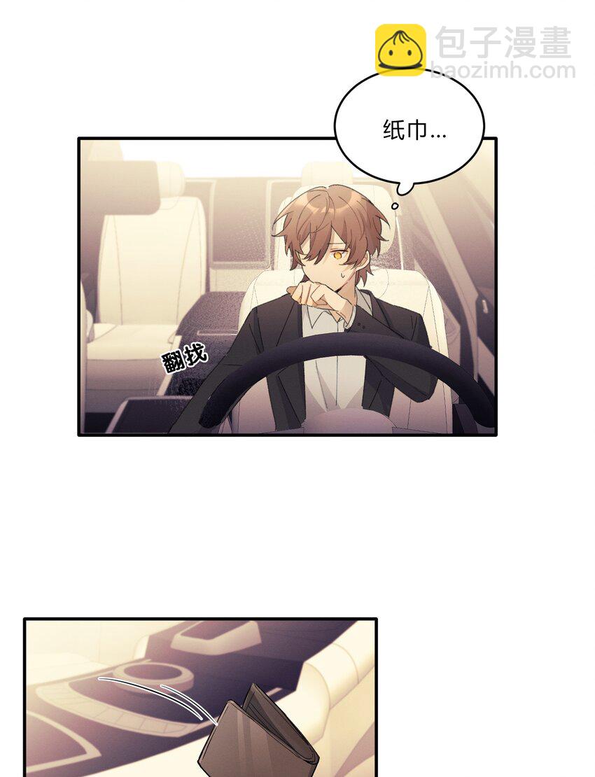 《轻错》Track007 想多了 第20页