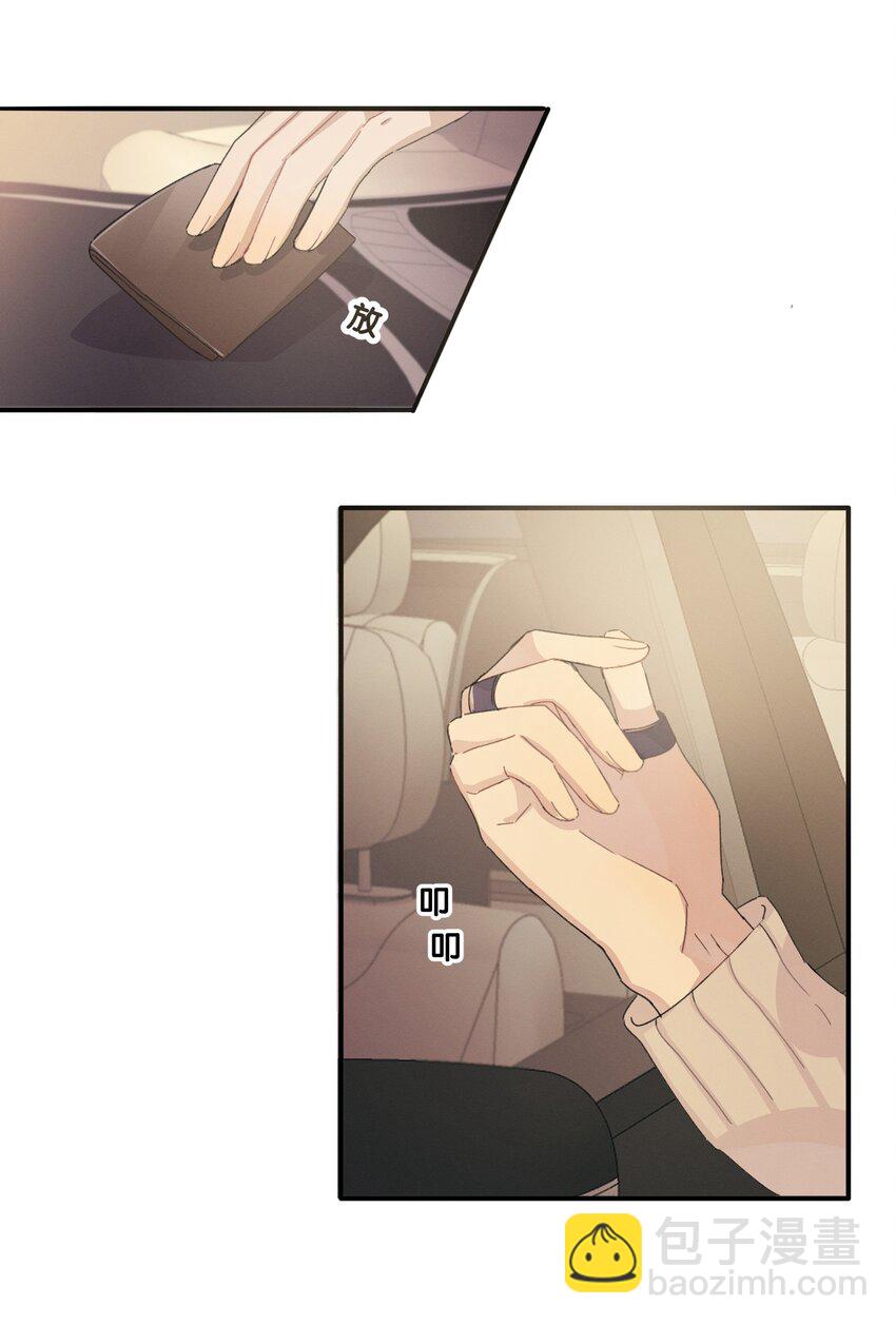 《轻错》Track007 想多了 第24页