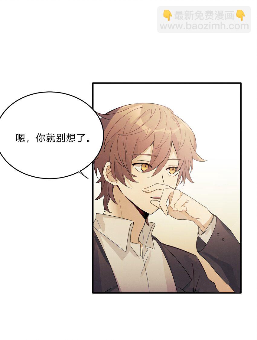 《轻错》Track007 想多了 第28页