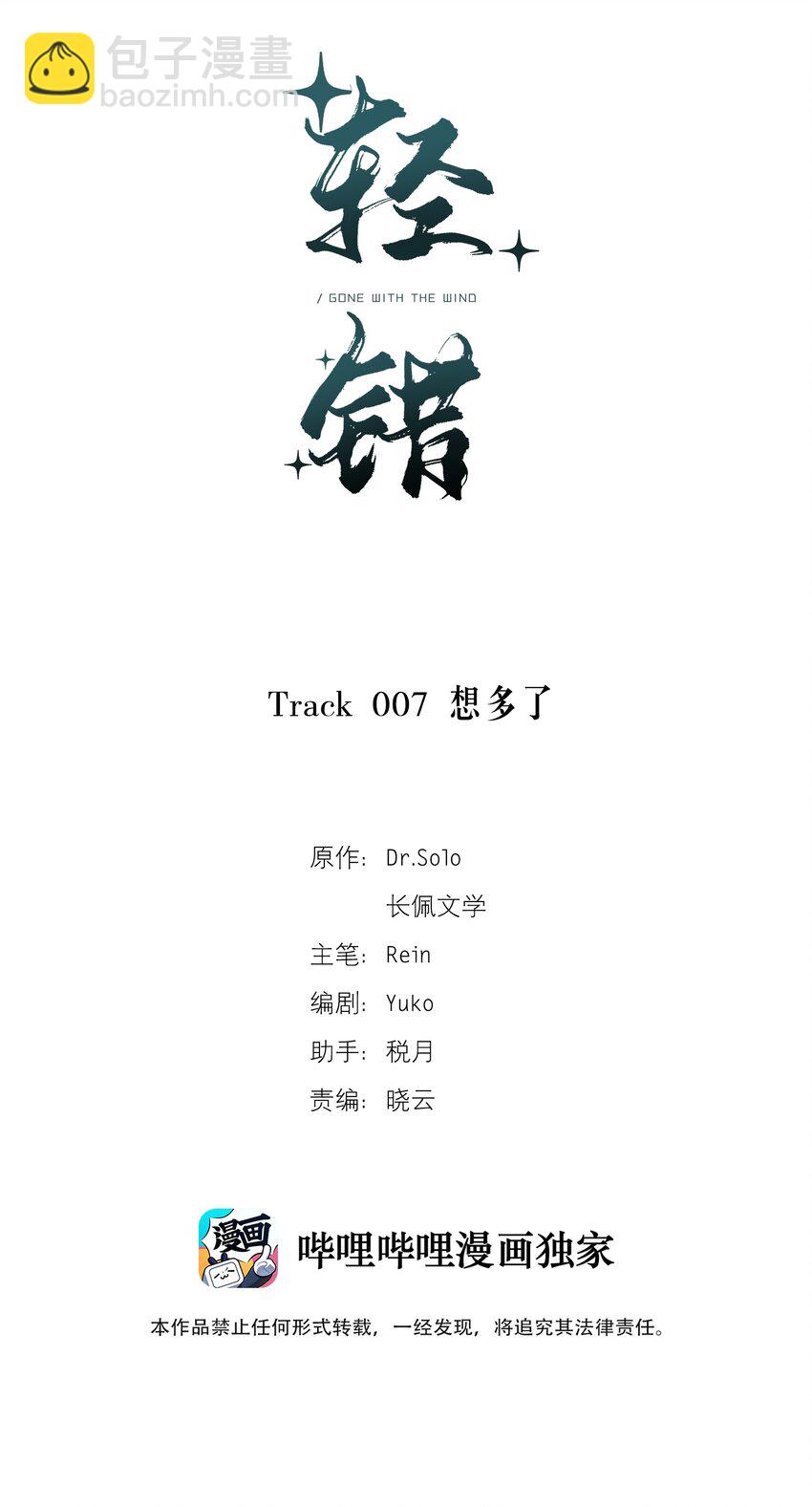 《轻错》Track007 想多了 第2页