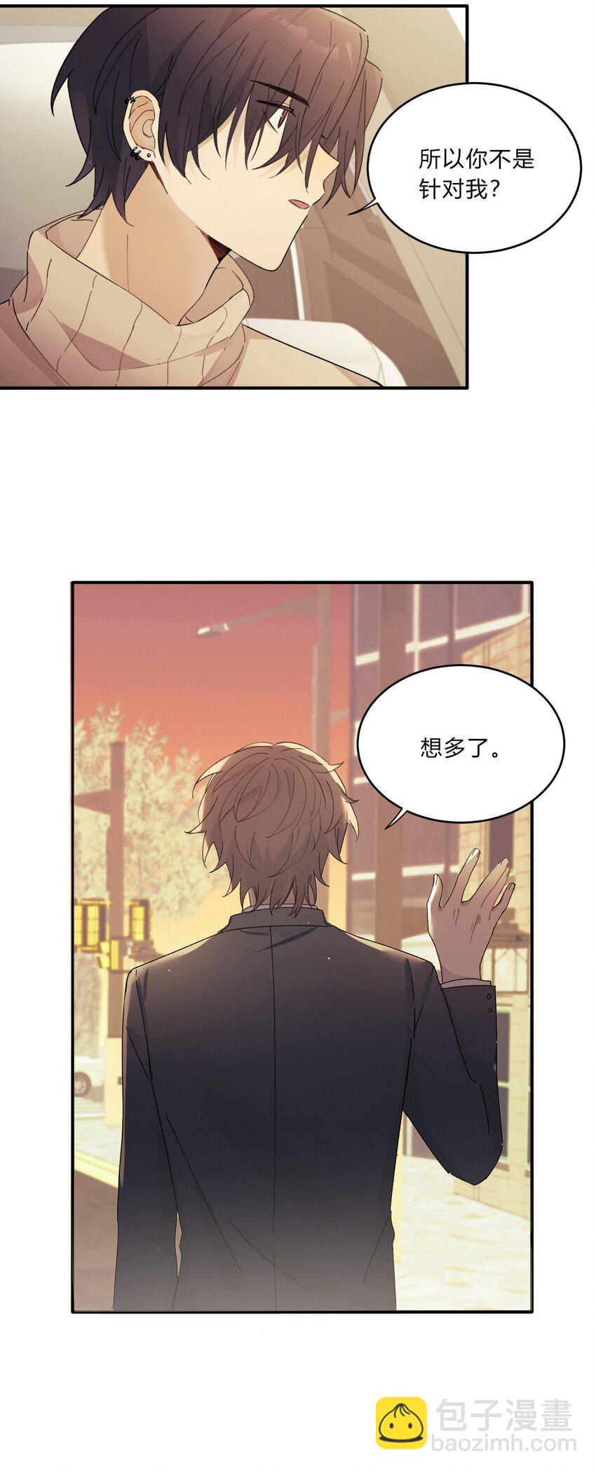 《轻错》Track007 想多了 第31页