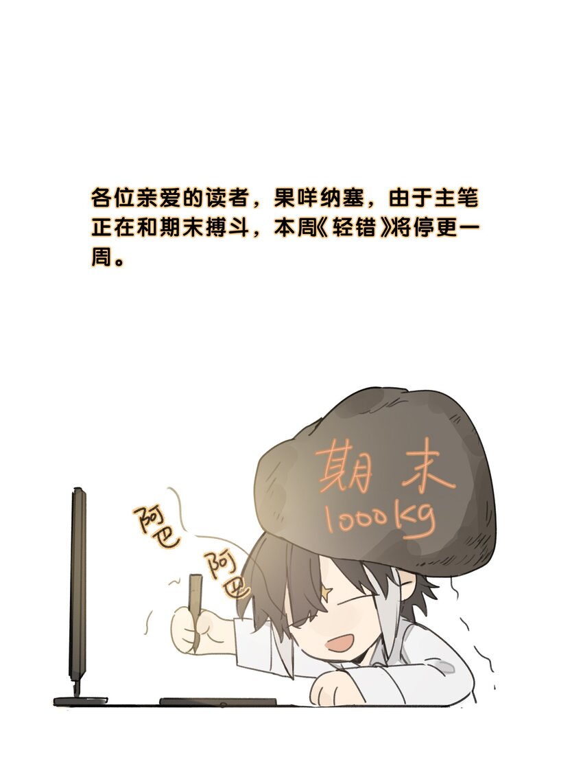 《轻错》小剧场 请假条 第1页