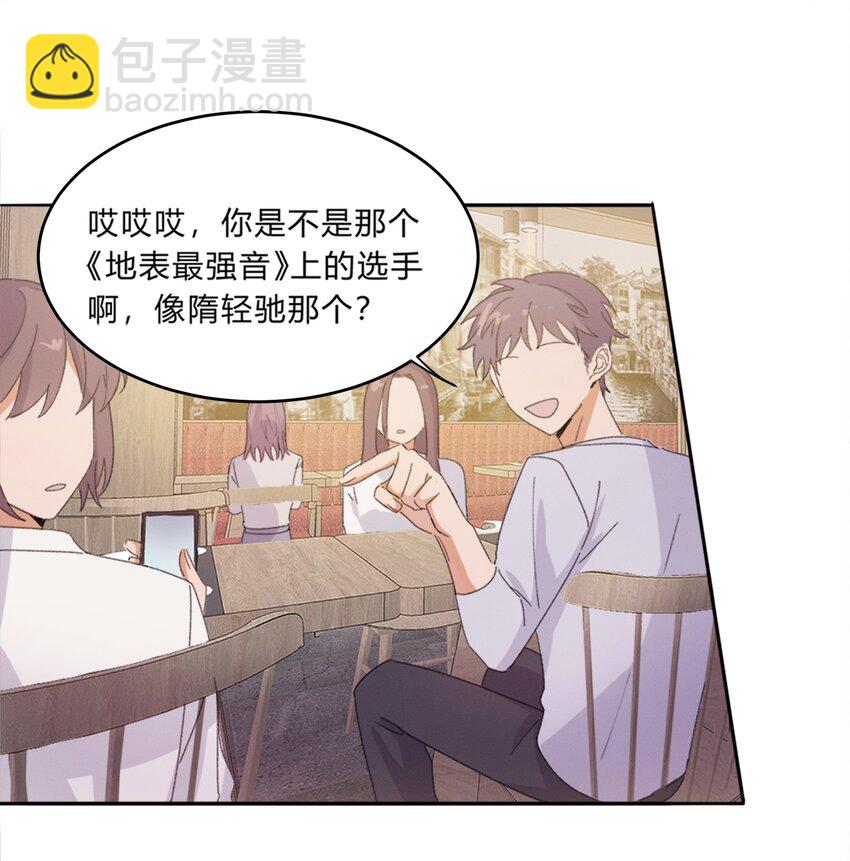 《轻错》Track009 有种别挂机 第20页