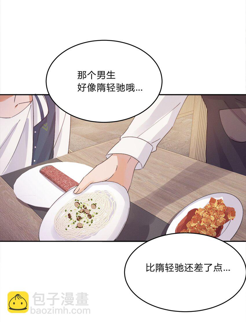 《轻错》Track009 有种别挂机 第24页