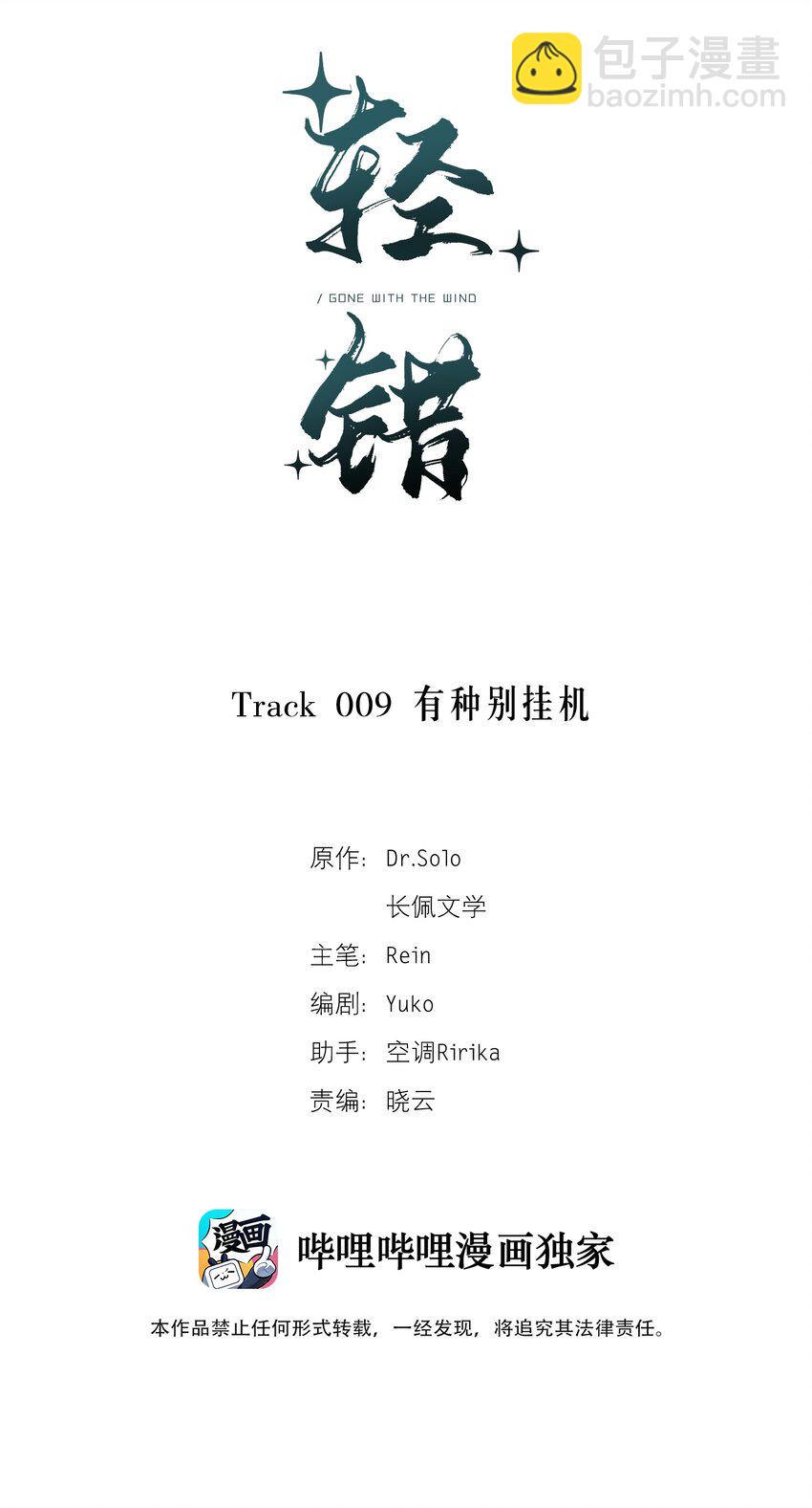 《轻错》Track009 有种别挂机 第2页