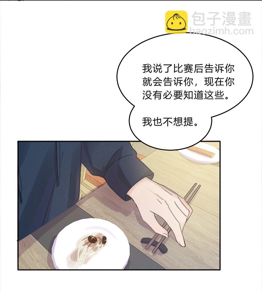 《轻错》Track009 有种别挂机 第30页
