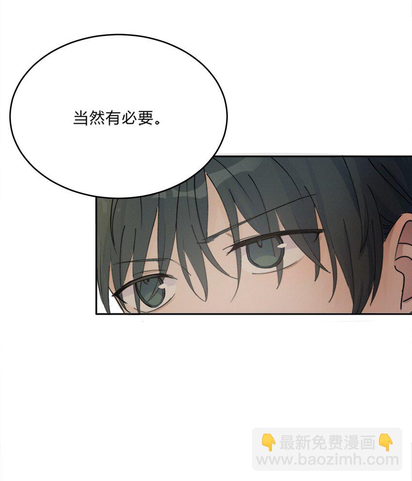 《轻错》Track009 有种别挂机 第31页