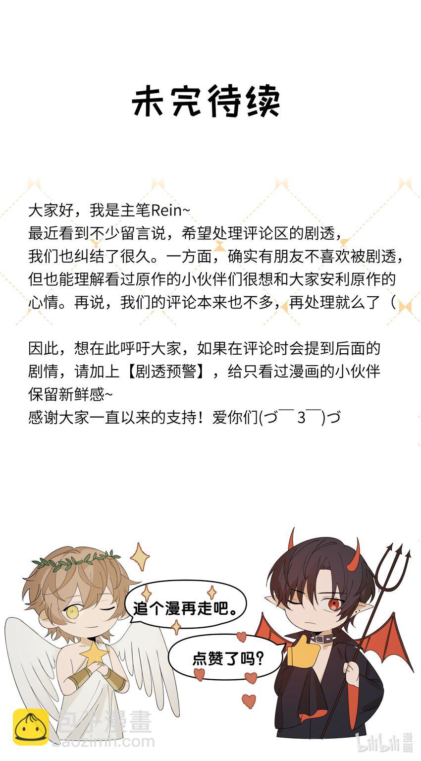 《轻错》Track009 有种别挂机 第35页