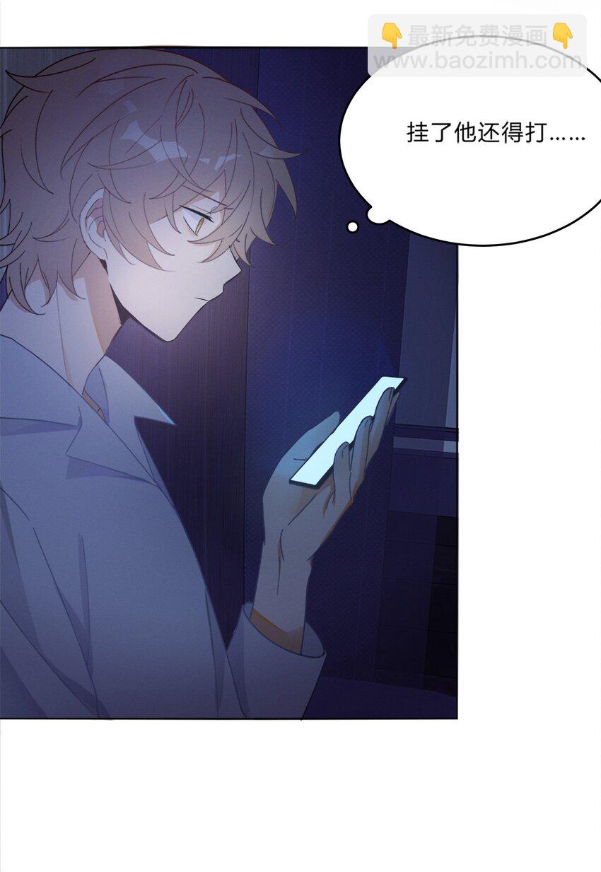 《轻错》Track009 有种别挂机 第5页