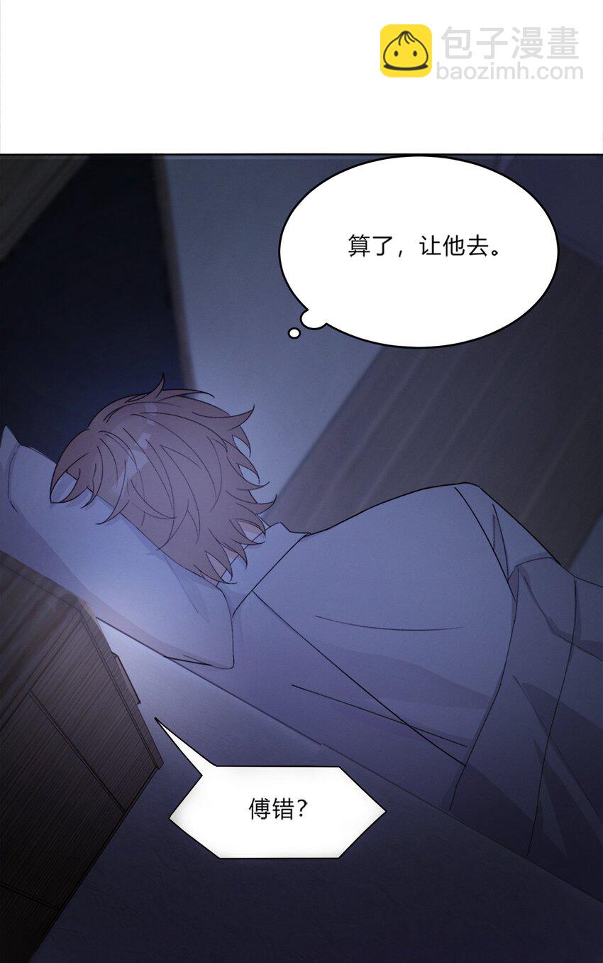 《轻错》Track009 有种别挂机 第6页