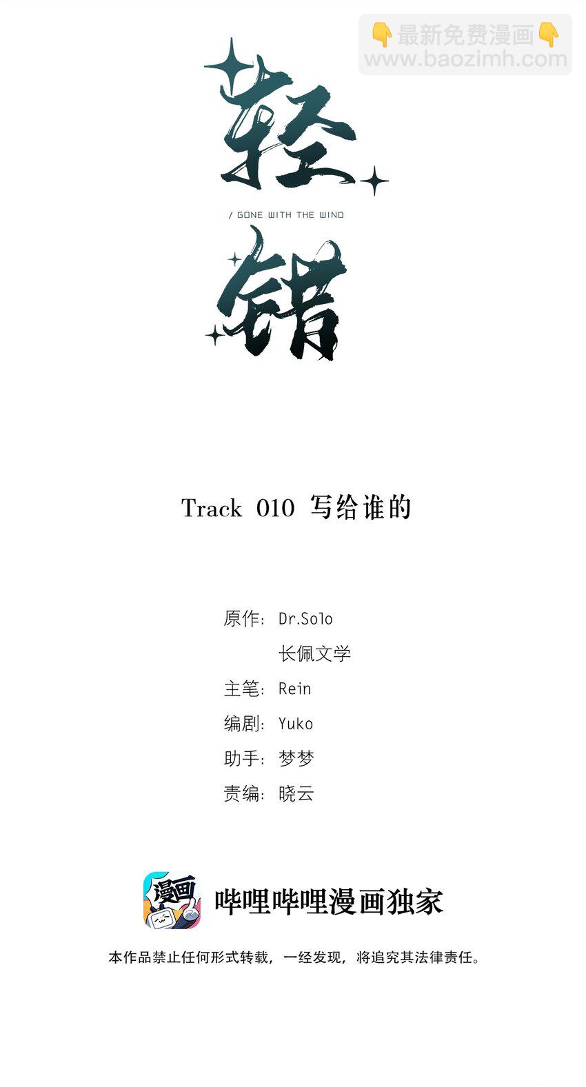《轻错》Track010 写给谁的 第2页