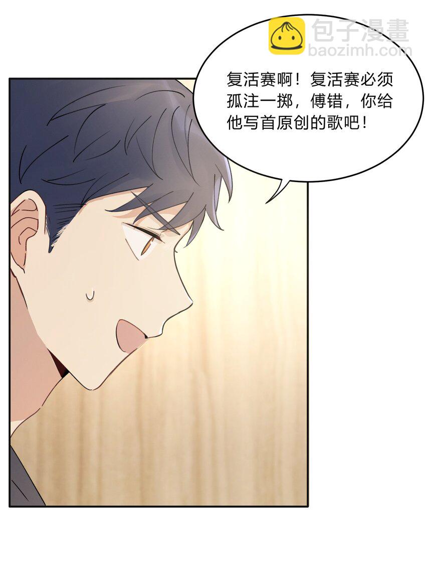 《轻错》Track010 写给谁的 第30页
