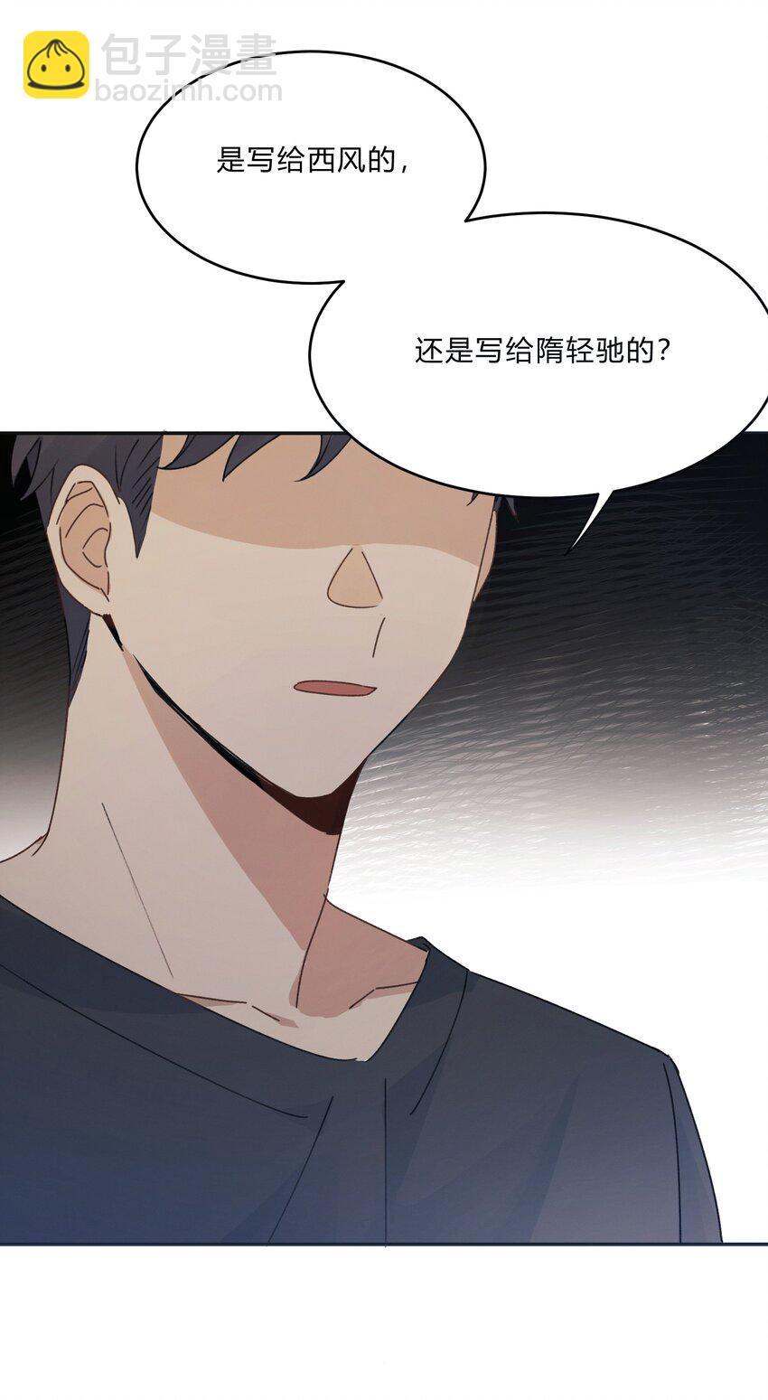 《轻错》Track010 写给谁的 第38页