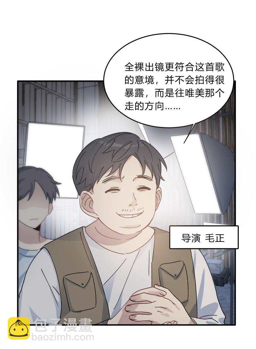《轻错》Track011 神祇般的镀金 第26页