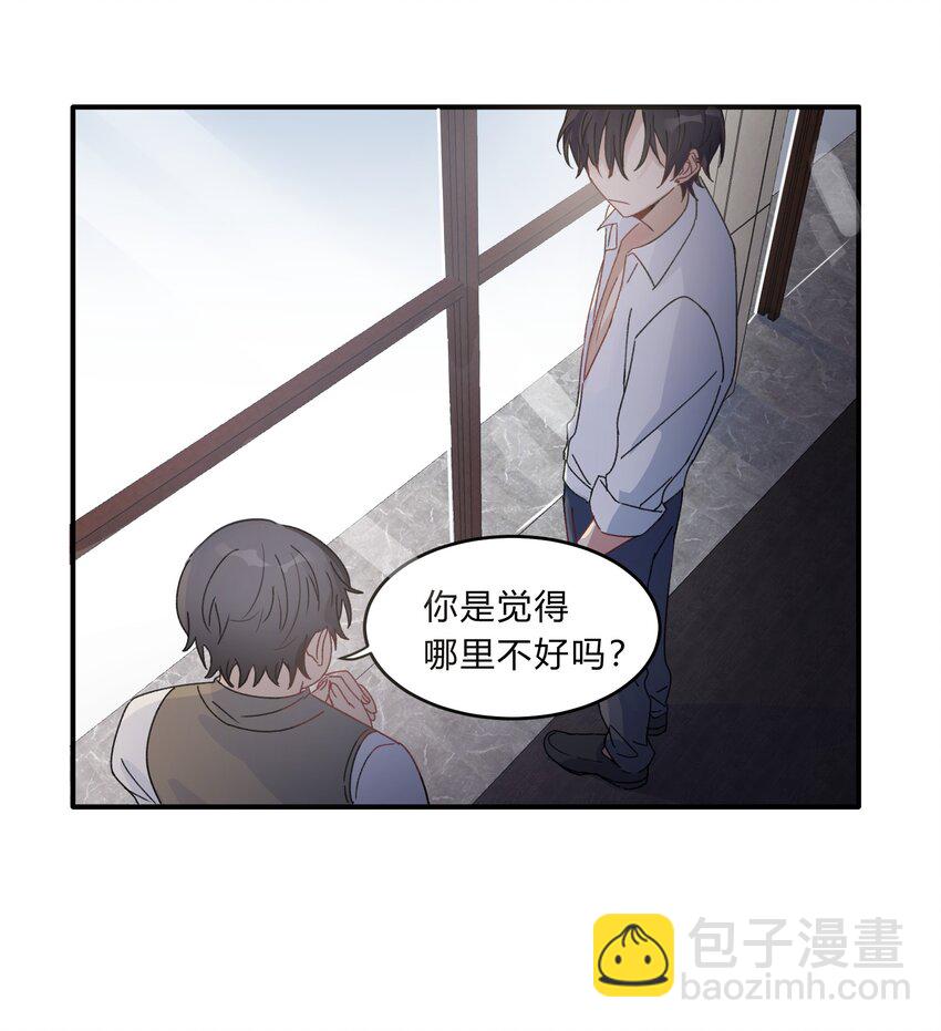 《轻错》Track011 神祇般的镀金 第29页
