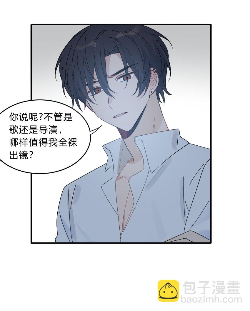 《轻错》Track011 神祇般的镀金 第30页