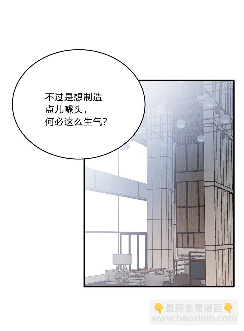 《轻错》Track011 神祇般的镀金 第34页