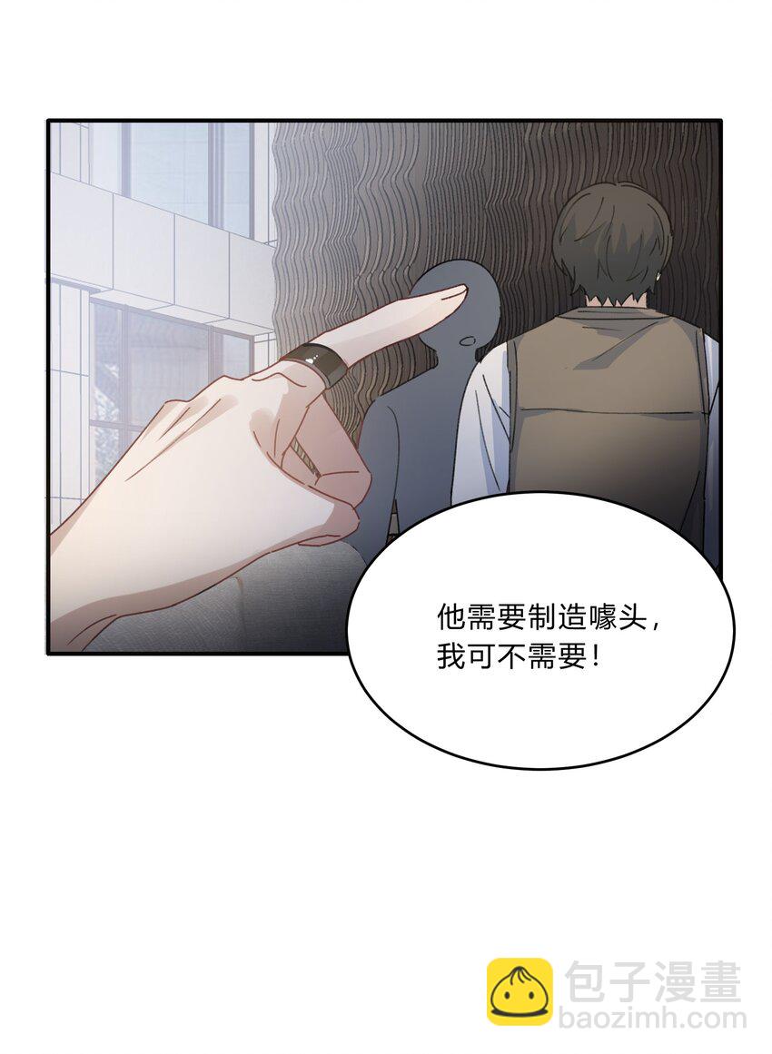 《轻错》Track011 神祇般的镀金 第35页