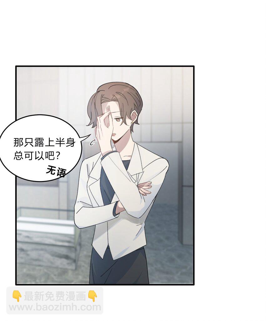 《轻错》Track011 神祇般的镀金 第36页