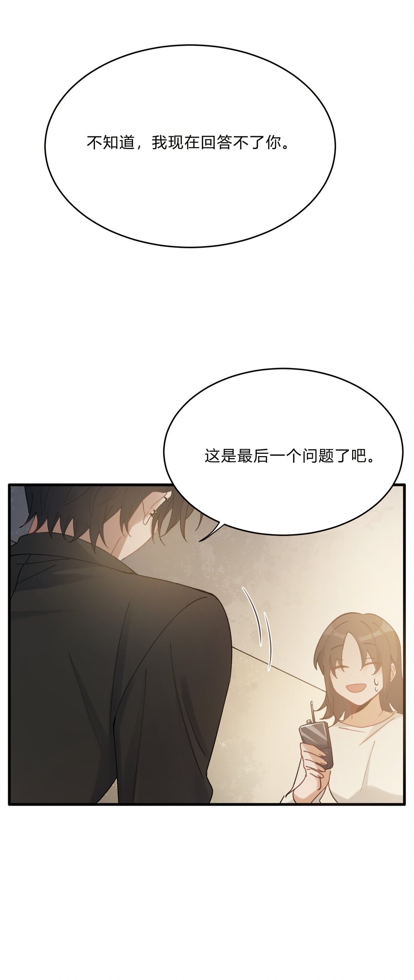 《轻错》Track014 越想置身事外，越是事与愿违 第13页