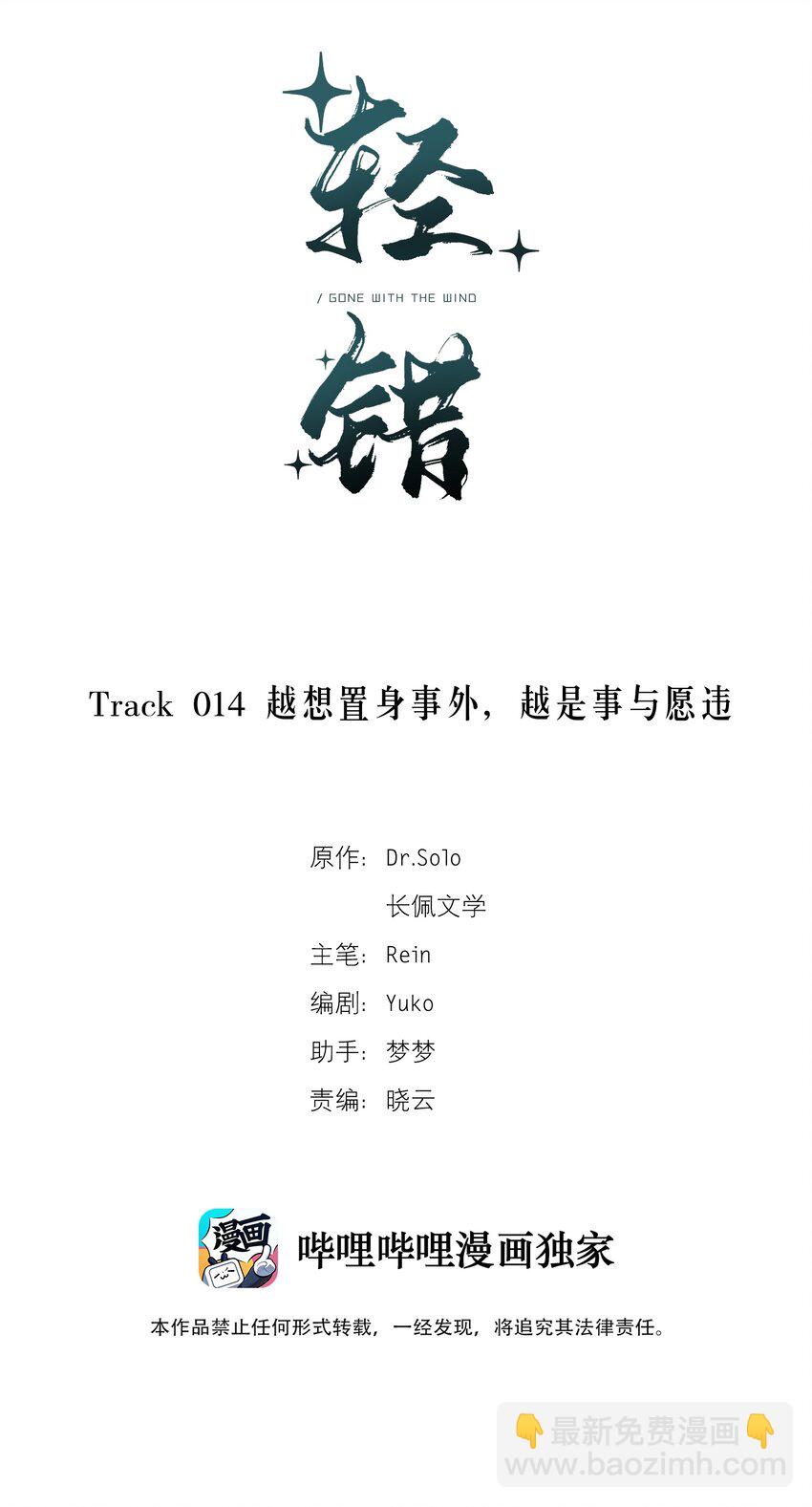 《轻错》Track014 越想置身事外，越是事与愿违 第2页