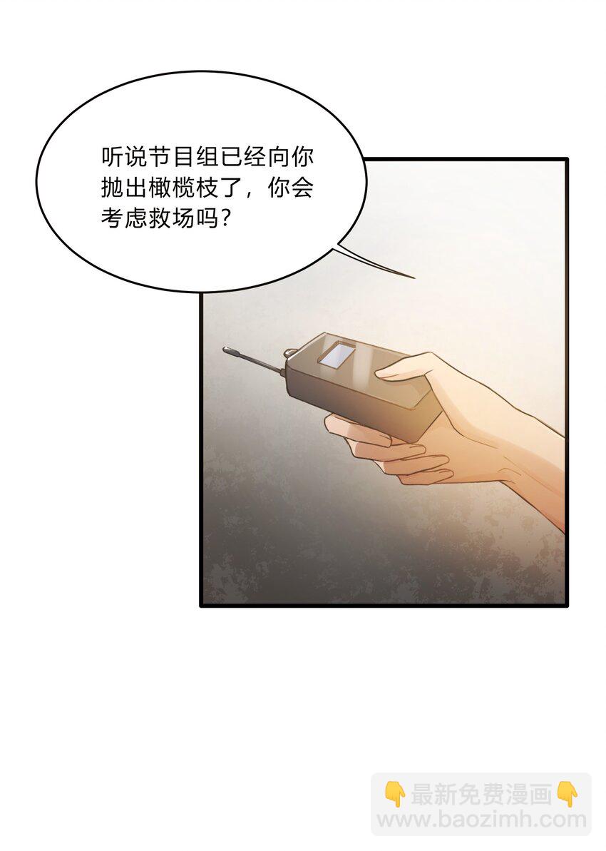 《轻错》Track014 越想置身事外，越是事与愿违 第9页