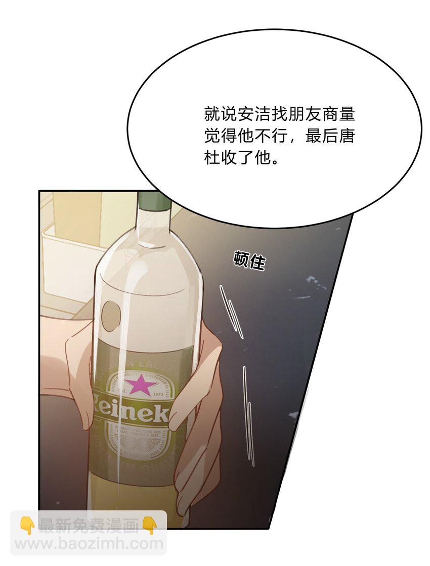 《轻错》Track013 心虚了吗 第19页