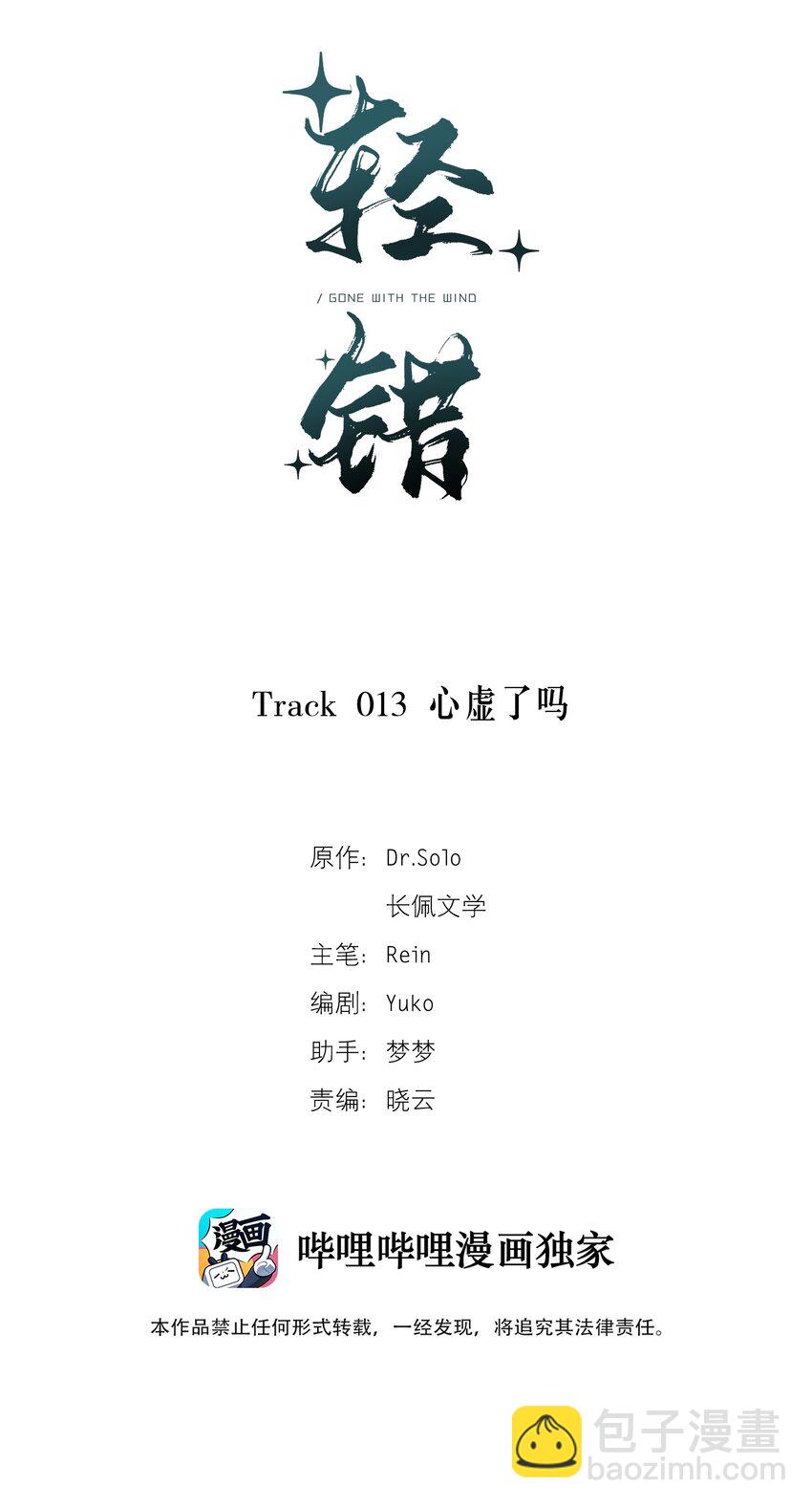 《轻错》Track013 心虚了吗 第2页