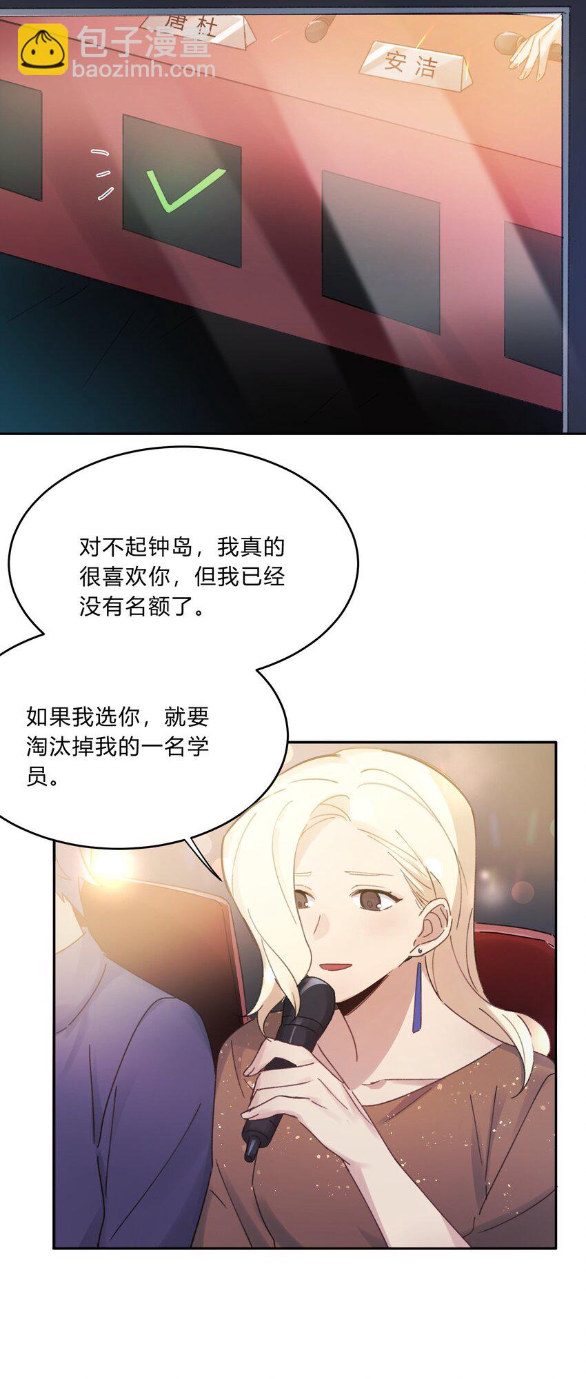《轻错》Track013 心虚了吗 第31页