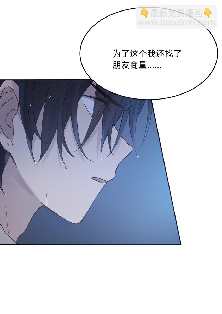 《轻错》Track013 心虚了吗 第33页