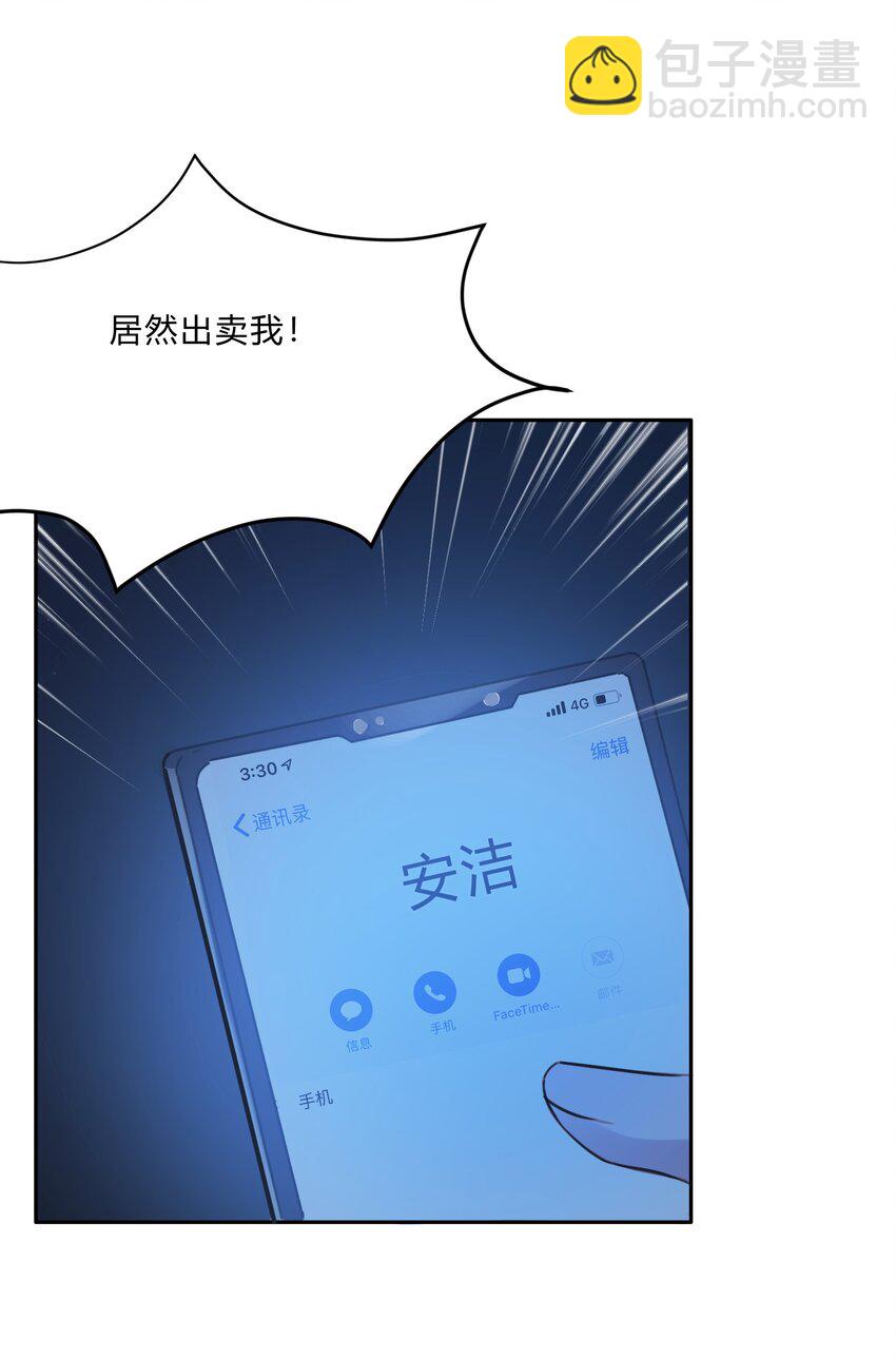 《轻错》Track013 心虚了吗 第35页