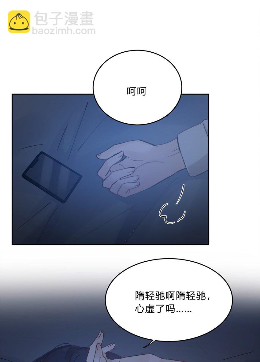 《轻错》Track013 心虚了吗 第37页