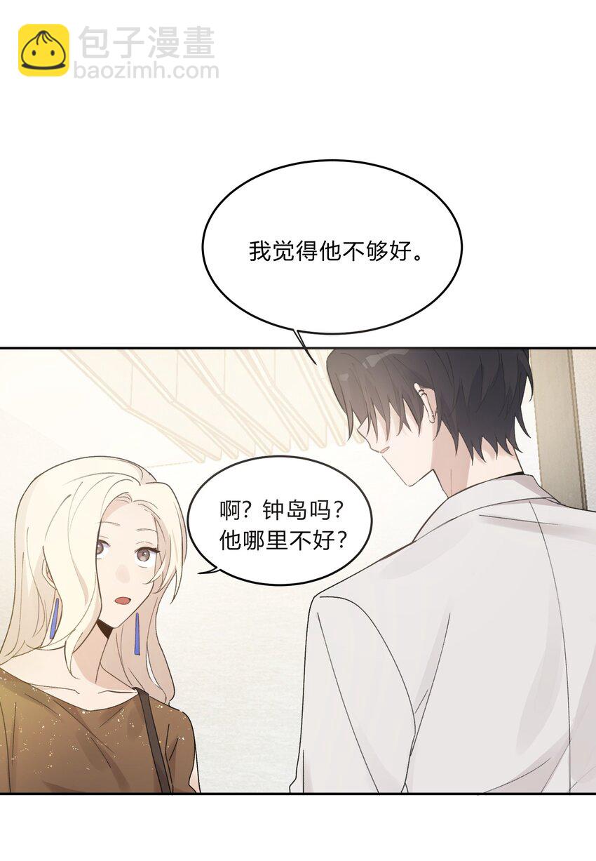 《轻错》Track013 心虚了吗 第6页