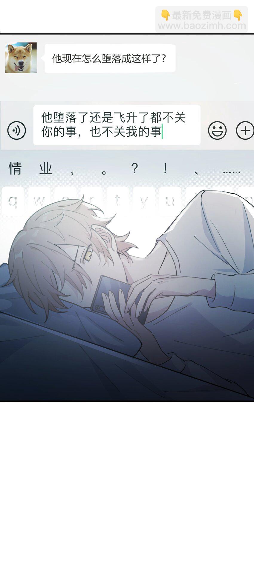 《轻错》Track012 怎么堕落成这样了 第15页
