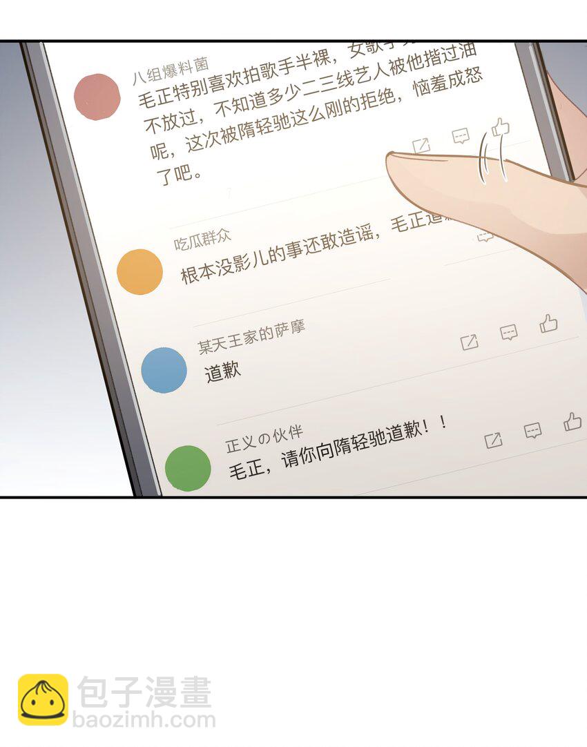 《轻错》Track012 怎么堕落成这样了 第21页