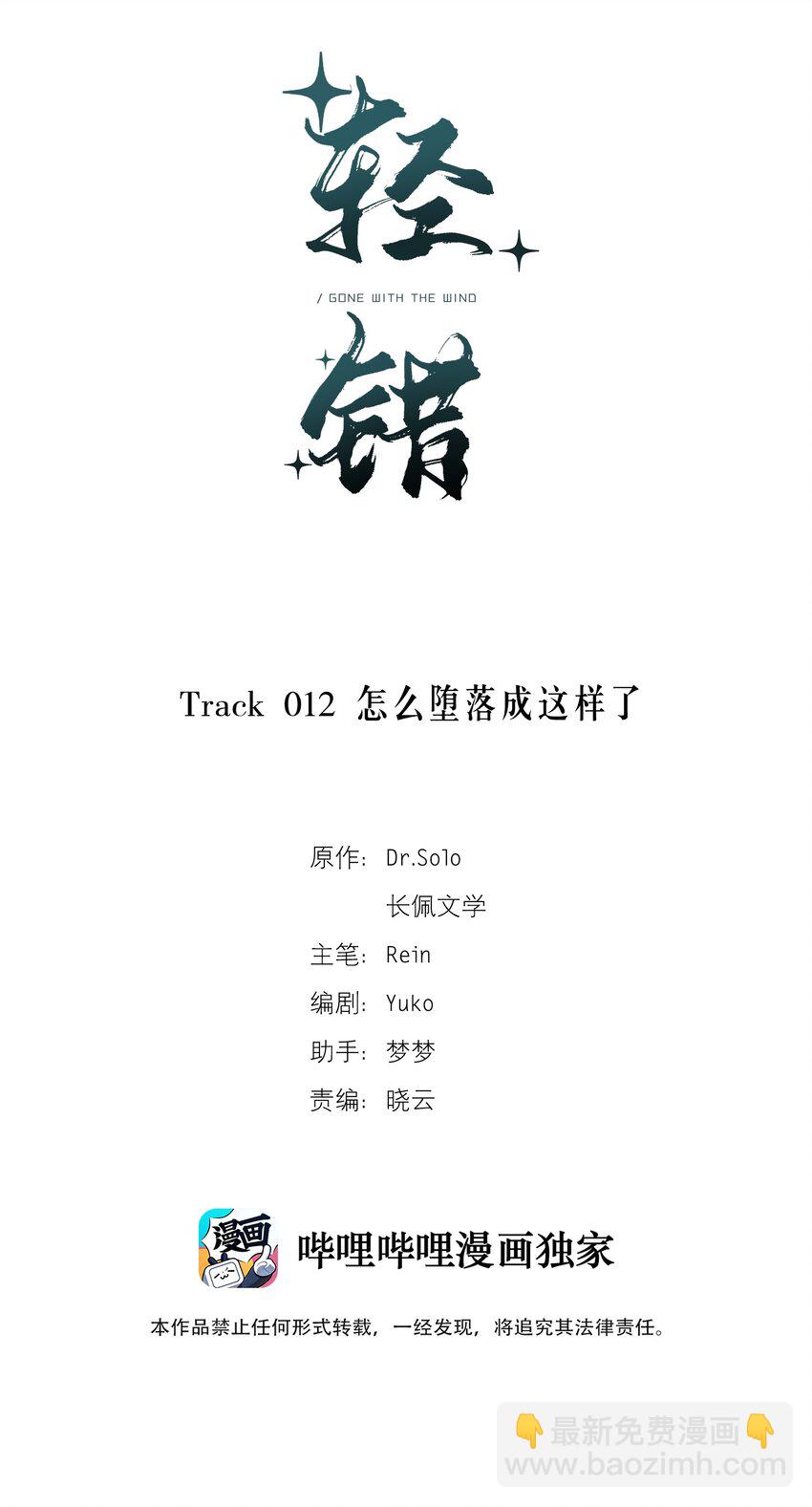 《轻错》Track012 怎么堕落成这样了 第2页