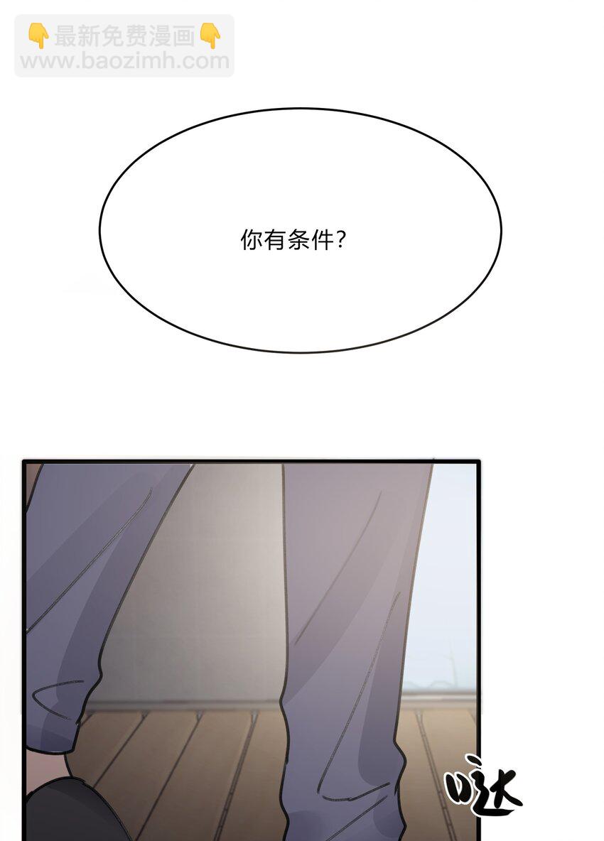 《轻错》Track018 我答应你了 第17页